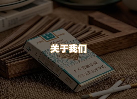 关于朗雅香烟网
